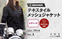 【デグナー】レディーステキスタイルメッシュジャケット&nbsp;ブラック&nbsp;Sサイズ｜京都&nbsp;バイクギア&nbsp;人気ブランド&nbsp;バイク&nbsp;[FR22SJ-7]［&nbsp;レザージャケット&nbsp;メッシュ生地&nbsp;通気性抜群&nbsp;女性用&nbsp;おしゃれ&nbsp;人気&nbsp;おすすめ&nbsp;革&nbsp;牛革&nbsp;ツーリング&nbsp;ライダー&nbsp;バイカー&nbsp;お取り寄せ&nbsp;送料無料&nbsp;ふるさと納税&nbsp;］