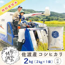 佐渡島産コシヒカリ&nbsp;白米2Kg&nbsp;令和7年&nbsp;特別栽培米&nbsp;農家直送