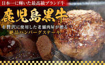 とろける旨み！A5ランク黒毛和牛入り横濱ハンバーグステーキ（牛肉100%　150g×8個入）