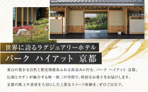 【パーク ハイアット 京都】ガレット・デ・ロワ｜京都 人気ホテル 特製スイーツ グルメ［ ガレット 丹波栗×水尾の柚子 フェーブ付 人気 おすすめ お菓子 洋菓子 ギフト プレゼント 贈答 お取り寄せ 通販 送料無料 ふるさと納税 ］