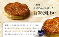 【パーク ハイアット 京都】ガレット・デ・ロワ｜京都 人気ホテル 特製スイーツ グルメ［ ガレット 丹波栗×水尾の柚子 フェーブ付 人気 おすすめ お菓子 洋菓子 ギフト プレゼント 贈答 お取り寄せ 通販 送料無料 ふるさと納税 ］