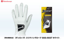 【高島屋選定品】スリクソングローブ&nbsp;GGG-S027&nbsp;ホワイト24cm