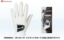 【高島屋選定品】スリクソングローブ&nbsp;GGG-S029&nbsp;ホワイト23cm