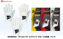 【高島屋選定品】スリクソン グローブ３兄弟パック　26cm