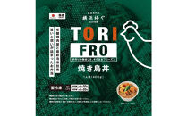 鶏肉専門店梅やの焼き鳥丼4個セット