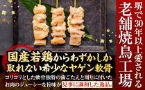 堺発！老舗の焼鳥工場が仕込んだ&nbsp;ヤゲン軟骨串50本&nbsp;計2ｋｇ