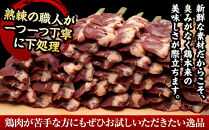 堺発！老舗の焼鳥工場が仕込んだハート串50本　計2ｋｇ