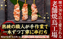 堺発！老舗の焼鳥工場が仕込んだもも串50本　計2ｋｇ