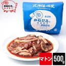 かねひろジンギスカン&nbsp;マトン500g【&nbsp;羊肉&nbsp;焼肉&nbsp;肉&nbsp;焼き肉&nbsp;小分け&nbsp;焼肉用&nbsp;お肉&nbsp;やきにく&nbsp;ランキング&nbsp;おすすめ&nbsp;大人気&nbsp;タレ&nbsp;味付け&nbsp;人気&nbsp;&nbsp;長沼町&nbsp;BBQ&nbsp;バーベキュー&nbsp;簡単調理&nbsp;冷凍&nbsp;北海道&nbsp;キャンプ&nbsp;アウトドア&nbsp;クール便&nbsp;】