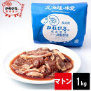 かねひろジンギスカン&nbsp;マトン1kg【&nbsp;羊肉&nbsp;焼肉&nbsp;肉&nbsp;焼き肉&nbsp;小分け&nbsp;焼肉用&nbsp;お肉&nbsp;やきにく&nbsp;ランキング&nbsp;おすすめ&nbsp;大人気&nbsp;タレ&nbsp;味付け&nbsp;人気&nbsp;&nbsp;長沼町&nbsp;BBQ&nbsp;バーベキュー&nbsp;簡単調理&nbsp;冷凍&nbsp;北海道&nbsp;キャンプ&nbsp;アウトドア&nbsp;クール便&nbsp;】