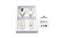 ナルミ みんなでたべよっ！ カトラリー 2点セット SK598-10