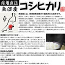 【令和7年産】お米マイスター厳選！魚沼産コシヒカリ　５kg