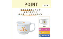 ナルミ みんなでたべよっ！ マグカップ 210cc 40433-2499