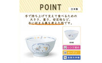 ナルミ ブレーメン 飯茶碗 240cc 7980-3321