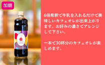 【京都北山&nbsp;サーカスコーヒー】カフェオレベース加糖&nbsp;600ml×2本｜京都&nbsp;人気ブランド&nbsp;アイスコーヒー&nbsp;リキッド［&nbsp;珈琲ブランド&nbsp;サーカスコーヒー&nbsp;アイスコーヒー&nbsp;リキッド&nbsp;濃縮タイプ&nbsp;20～30杯分/本&nbsp;人気&nbsp;おすすめ&nbsp;コーヒー&nbsp;カフェオレ&nbsp;ギフト&nbsp;プレゼント&nbsp;贈答&nbsp;お取り寄せ&nbsp;通販&nbsp;送料無料&nbsp;ふるさと納税&nbsp;］