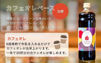 【京都北山&nbsp;サーカスコーヒー】カフェオレベース加糖&nbsp;600ml×2本｜京都&nbsp;人気ブランド&nbsp;アイスコーヒー&nbsp;リキッド［&nbsp;珈琲ブランド&nbsp;サーカスコーヒー&nbsp;アイスコーヒー&nbsp;リキッド&nbsp;濃縮タイプ&nbsp;20～30杯分/本&nbsp;人気&nbsp;おすすめ&nbsp;コーヒー&nbsp;カフェオレ&nbsp;ギフト&nbsp;プレゼント&nbsp;贈答&nbsp;お取り寄せ&nbsp;通販&nbsp;送料無料&nbsp;ふるさと納税&nbsp;］
