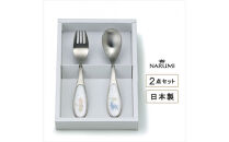 ナルミ ブレーメン カトラリー 2点セット SK597-10