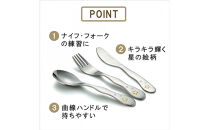 ナルミ クラウンキッズ カトラリー3点セット(シャイニングスター) 14cm SK596-10