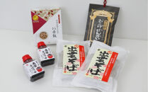 出雲の逸品セット