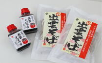 出雲の逸品セット