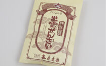 出雲の恵みセット