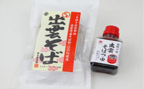 出雲の恵みセット