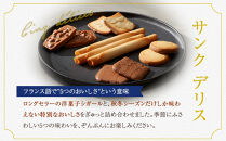 【ヨックモック】サンク&nbsp;デリス　40個入り&nbsp;|&nbsp;yokumoku&nbsp;ヨックモック&nbsp;お菓子&nbsp;詰め合わせ&nbsp;セット&nbsp;期間限定&nbsp;銘菓&nbsp;ギフト&nbsp;手土産&nbsp;個包装&nbsp;シガール&nbsp;クッキー&nbsp;&nbsp;クッキー缶&nbsp;高級&nbsp;菓子&nbsp;焼き菓子&nbsp;人気&nbsp;老舗&nbsp;洋菓子&nbsp;おやつ&nbsp;プレゼント&nbsp;贈答&nbsp;贈り物&nbsp;日光市