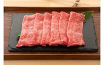 鳥取和牛上ローススライス（すき焼き・しゃぶしゃぶ・鍋用）約500ｇ