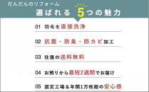 洗える&nbsp;寝袋&nbsp;【打ち直し】&nbsp;使っていない布団を再利用&nbsp;羽毛布団&nbsp;肌掛け&nbsp;シングル&nbsp;羽毛布団→寝袋1枚