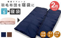 洗える&nbsp;寝袋&nbsp;【打ち直し】&nbsp;使っていない布団を再利用&nbsp;羽毛布団&nbsp;肌掛け&nbsp;シングル&nbsp;羽毛布団→寝袋2枚