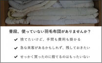 洗える&nbsp;寝袋&nbsp;【打ち直し】&nbsp;使っていない布団を再利用&nbsp;羽毛布団&nbsp;肌掛け&nbsp;シングル&nbsp;羽毛布団→寝袋2枚