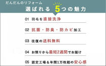 洗える&nbsp;寝袋&nbsp;【打ち直し】&nbsp;使っていない布団を再利用&nbsp;羽毛布団&nbsp;肌掛け&nbsp;シングル&nbsp;羽毛布団→寝袋3枚