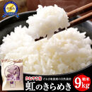 【令和7年産】だるま庵農園の自然栽培虹のきらめき精米9キロ【2025年10月中旬より順次発送】