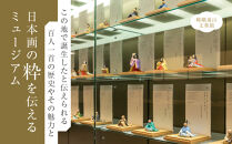 福田美術館＋嵯峨嵐山文華館2館共通入館券＋＜お土産＞クリアファイル付プラン｜京都&nbsp;美術館&nbsp;文華館&nbsp;人気&nbsp;入館券［&nbsp;美術&nbsp;嵐山&nbsp;人気&nbsp;おすすめ&nbsp;お取り寄せ&nbsp;通販&nbsp;送料無料&nbsp;ふるさと納税&nbsp;］