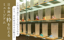 嵯峨嵐山文華館入館券＜お土産＞竹しおり付プラン｜京都&nbsp;文華館&nbsp;人気&nbsp;入館券［&nbsp;美術&nbsp;嵐山&nbsp;人気&nbsp;おすすめ&nbsp;お取り寄せ&nbsp;通販&nbsp;送料無料&nbsp;ふるさと納税&nbsp;］