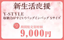 ＼限定寄付額／Y-Style&nbsp;収納力がすごい！バッグインバッグ&nbsp;Sサイズ&nbsp;|&nbsp;新生活&nbsp;バッグ&nbsp;軽い&nbsp;大容量&nbsp;整理整頓&nbsp;収納バッグ&nbsp;ビジネス&nbsp;全21ポケット&nbsp;ワイスタイル