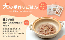 【MANMA&nbsp;BUONO】犬の手作りごはん&nbsp;お試しAセット3種｜京都&nbsp;ペットフード&nbsp;ブランド&nbsp;有名&nbsp;人気ペットフード［&nbsp;愛犬の健康を支える&nbsp;ペーットフード&nbsp;3種&nbsp;人気セット&nbsp;こだわり&nbsp;美味しい&nbsp;栄養&nbsp;ごはん&nbsp;食事&nbsp;人気&nbsp;おすすめ&nbsp;お取り寄せ&nbsp;通販&nbsp;送料無料&nbsp;ふるさと納税&nbsp;］