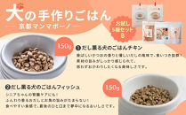 【MANMA&nbsp;BUONO】犬の手作りごはん&nbsp;お試しBセット5種｜京都&nbsp;ペットフード&nbsp;ブランド&nbsp;有名&nbsp;人気ペットフード［&nbsp;愛犬の健康を支える&nbsp;ペーットフード&nbsp;5種&nbsp;人気セット&nbsp;こだわり&nbsp;美味しい&nbsp;栄養&nbsp;ごはん&nbsp;食事&nbsp;人気&nbsp;おすすめ&nbsp;お取り寄せ&nbsp;通販&nbsp;送料無料&nbsp;ふるさと納税&nbsp;］