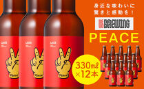 身近な味わいに驚きと感動を！&nbsp;REVO&nbsp;BREWING　PEACE*12本セット