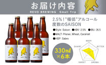 ”極低”アルコール度数2.5%のクラフトビール！&nbsp;REVO&nbsp;BREWING　SMALL&nbsp;TRIP*6本セット