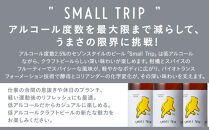 PEACE・SMALL&nbsp;TRIP*各12本セット&nbsp;横浜みなとみらい最大級のブルワリーレストラン　REVO&nbsp;BREWINGからクラフトビール好き必見の2種飲み比べセットをお届け！