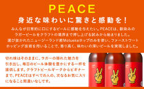 PEACE・SMALL&nbsp;TRIP*各12本セット&nbsp;横浜みなとみらい最大級のブルワリーレストラン　REVO&nbsp;BREWINGからクラフトビール好き必見の2種飲み比べセットをお届け！