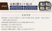 富山湾の高級海鮮丼ぶりの具　定番4種セット