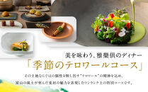 【リバーリトリート雅樂倶】&nbsp;テロワールコースペアディナーチケット&nbsp;|&nbsp;フレンチ&nbsp;フルコース&nbsp;グルメ&nbsp;プラン&nbsp;デート&nbsp;記念日&nbsp;クリスマス&nbsp;誕生日&nbsp;父の日&nbsp;母の日&nbsp;人気&nbsp;おすすめ&nbsp;送料無料