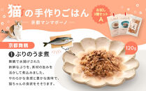 【MANMA&nbsp;BUONO】猫の手作りごはん&nbsp;お試しAセット3種｜京都&nbsp;ペットフード&nbsp;ブランド&nbsp;有名&nbsp;人気ペットフード［&nbsp;愛猫の健康を支える&nbsp;ペーットフード&nbsp;3種&nbsp;人気セット&nbsp;こだわり&nbsp;美味しい&nbsp;栄養&nbsp;ごはん&nbsp;食事&nbsp;人気&nbsp;おすすめ&nbsp;お取り寄せ&nbsp;通販&nbsp;送料無料&nbsp;ふるさと納税&nbsp;］