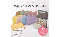 Y-Style 手帳が入るペンケース Lサイズ【パープル】