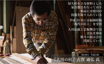 【有限会社&nbsp;古典木工】屋久杉オーダーメイド家具&nbsp;15万円相当&nbsp;グッドライフ