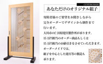【仁田原建具製作所】オーダーメイド組子&nbsp;15万円相当&nbsp;グッドライフ
