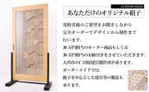 【仁田原建具製作所】オーダーメイド組子 30万円相当 グッドライフ