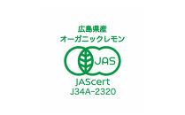 【有機JAS認証】レモン島からお贈りするオーガニックレモン 4kg 有機レモン 2026年2月以降発送予定 産直 国産 有機栽培